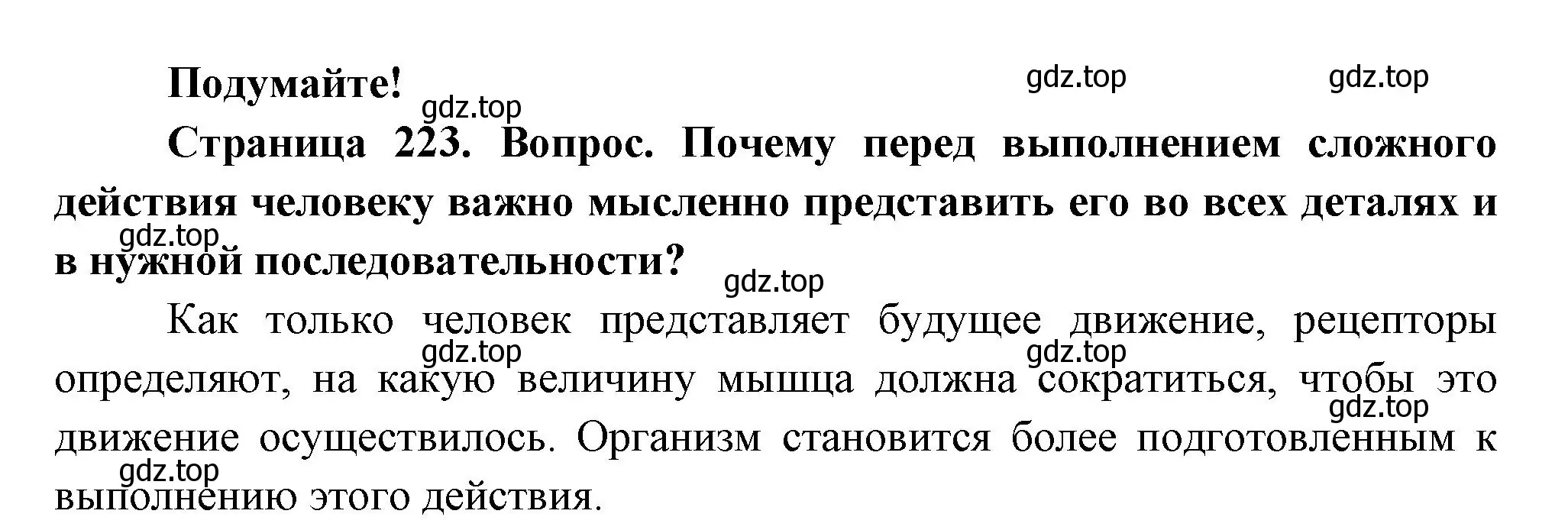 Решение  Подумайте (страница 223) гдз по биологии 9 класс Пасечник, Каменский, учебник