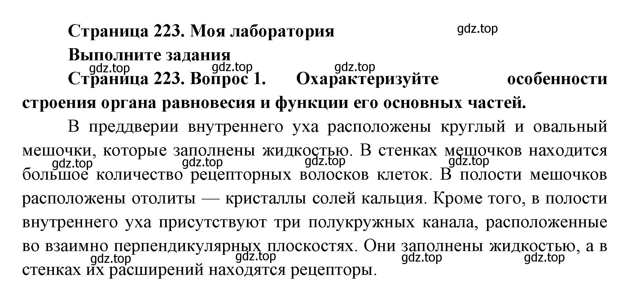 Решение  Моя лаборатория (страница 223) гдз по биологии 9 класс Пасечник, Каменский, учебник