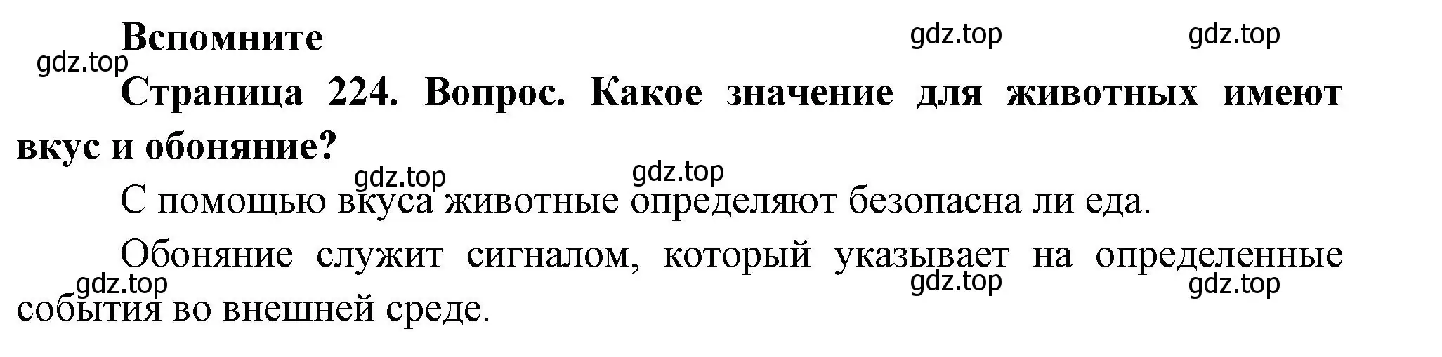 Решение номер 1 (страница 224) гдз по биологии 9 класс Пасечник, Каменский, учебник