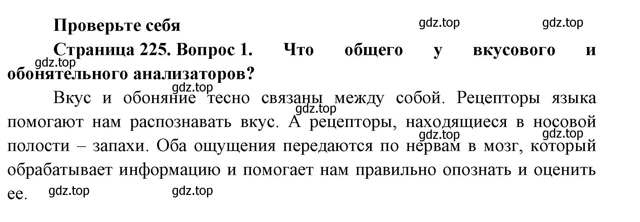 Решение номер 1 (страница 225) гдз по биологии 9 класс Пасечник, Каменский, учебник