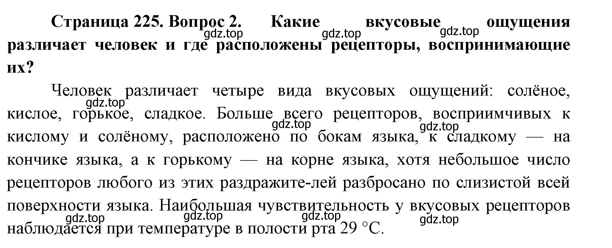 Решение номер 2 (страница 225) гдз по биологии 9 класс Пасечник, Каменский, учебник