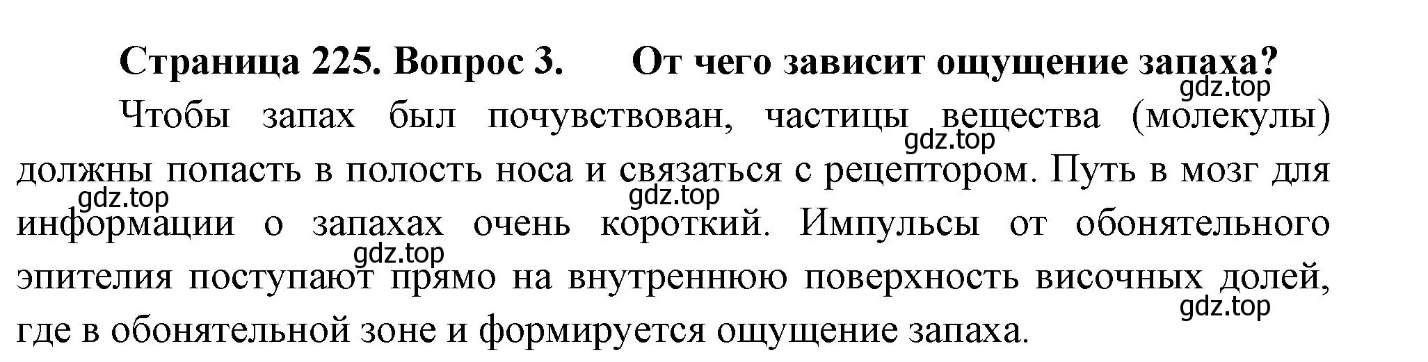 Решение номер 3 (страница 225) гдз по биологии 9 класс Пасечник, Каменский, учебник