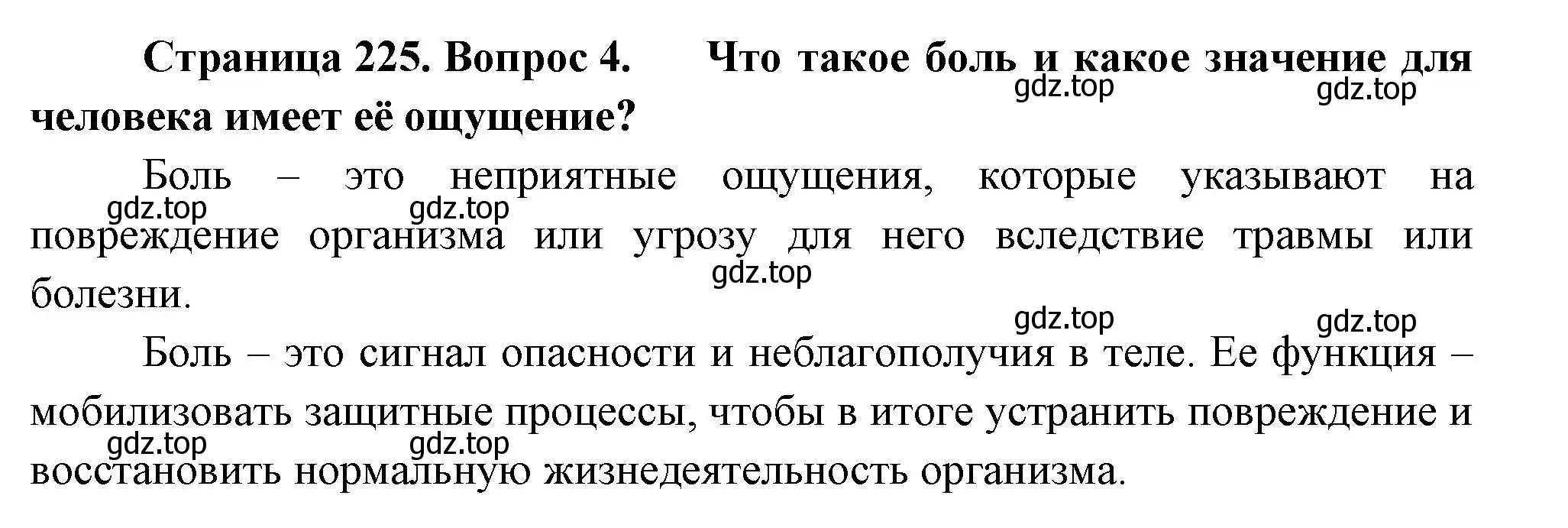 Решение номер 4 (страница 225) гдз по биологии 9 класс Пасечник, Каменский, учебник