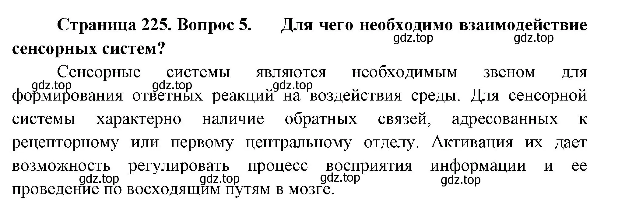 Решение номер 5 (страница 225) гдз по биологии 9 класс Пасечник, Каменский, учебник