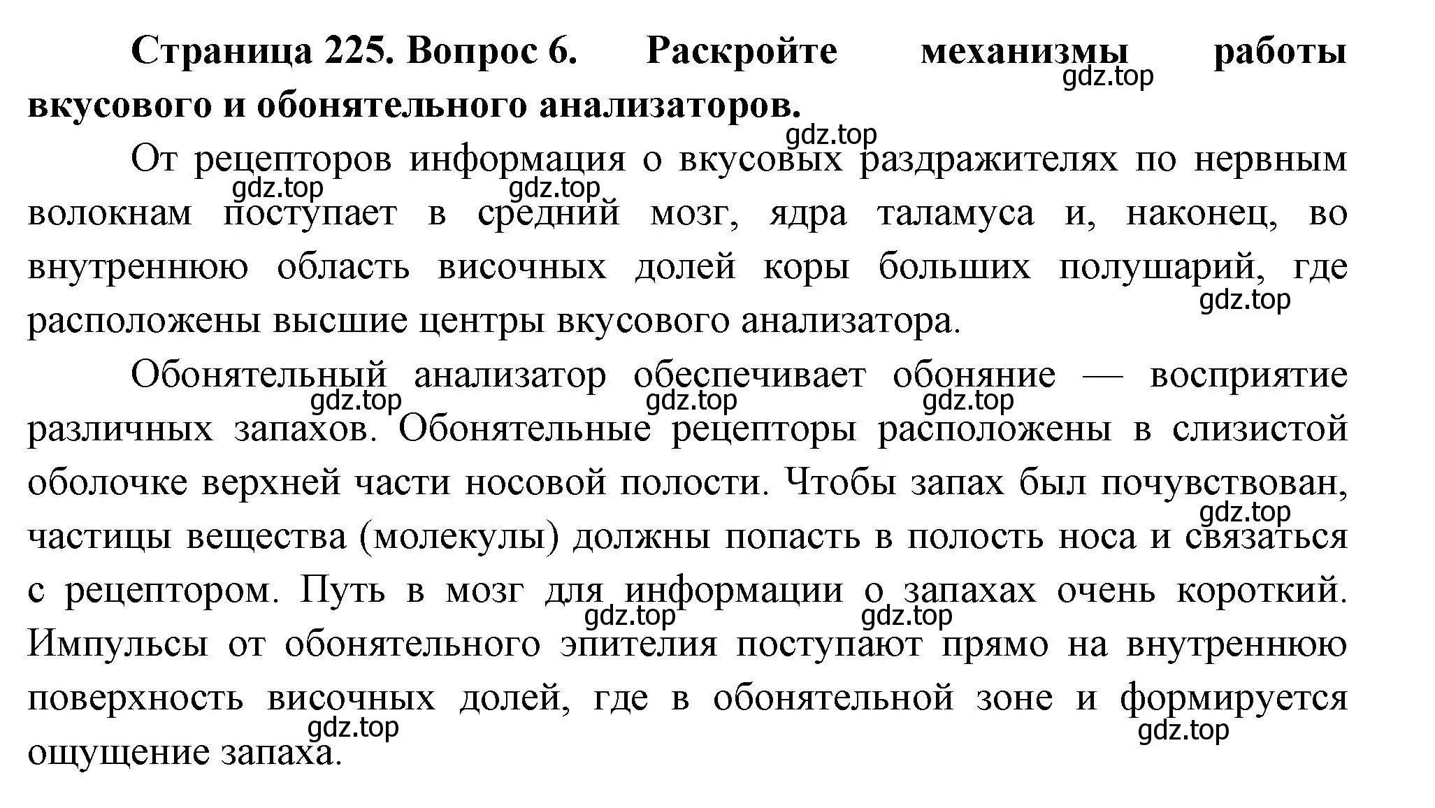 Решение номер 6 (страница 225) гдз по биологии 9 класс Пасечник, Каменский, учебник