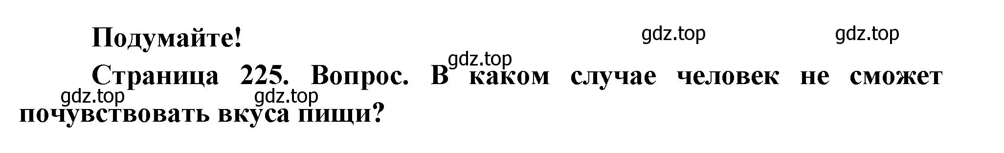 Решение  Подумайте (страница 225) гдз по биологии 9 класс Пасечник, Каменский, учебник