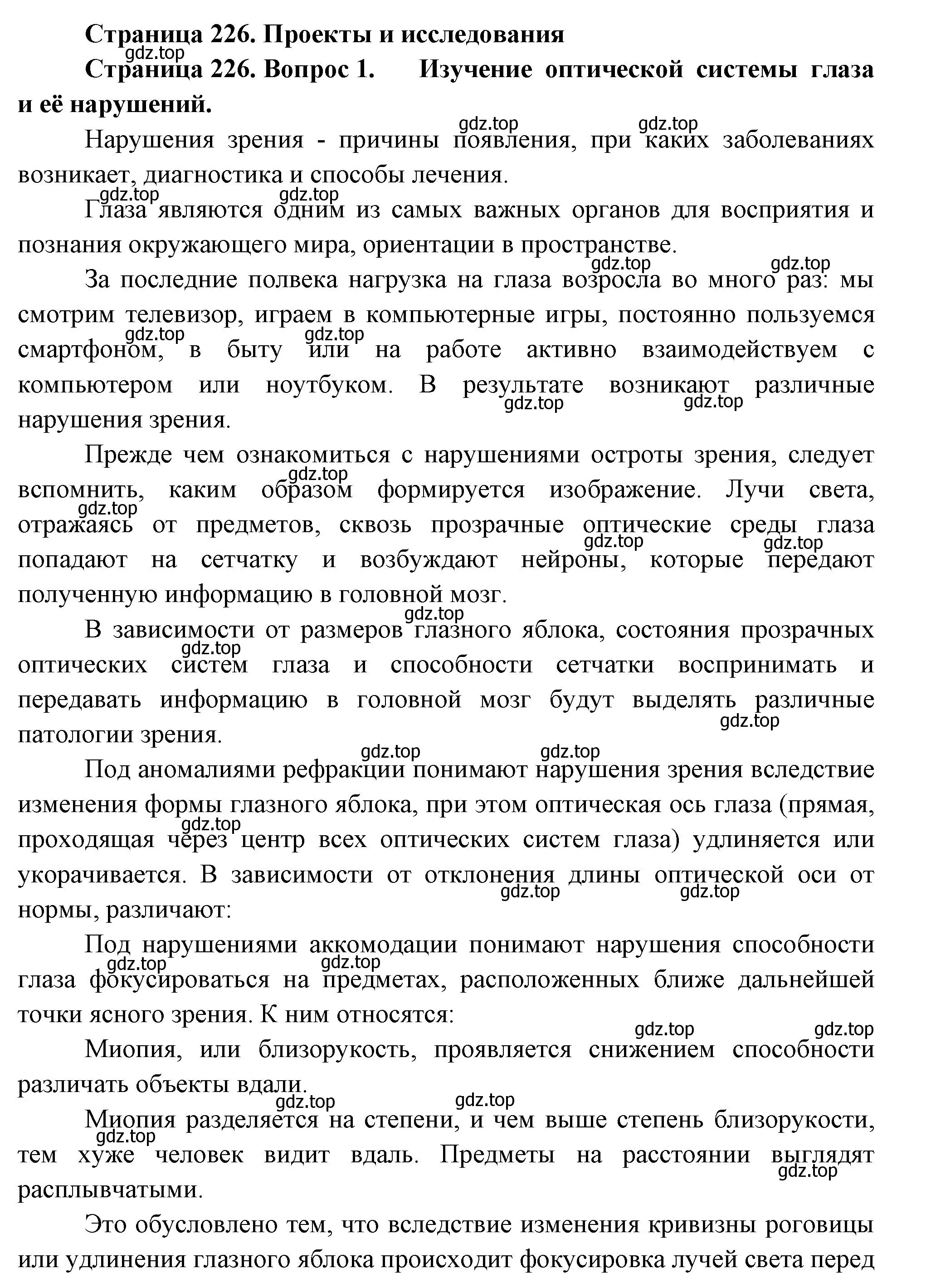 Решение номер 1 (страница 226) гдз по биологии 9 класс Пасечник, Каменский, учебник