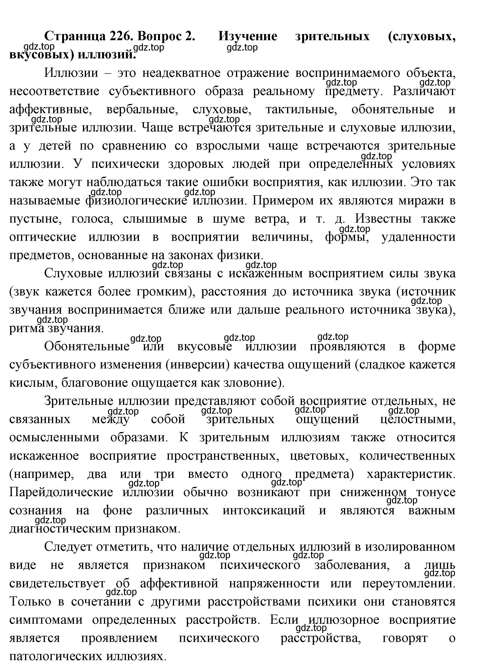 Решение номер 2 (страница 226) гдз по биологии 9 класс Пасечник, Каменский, учебник