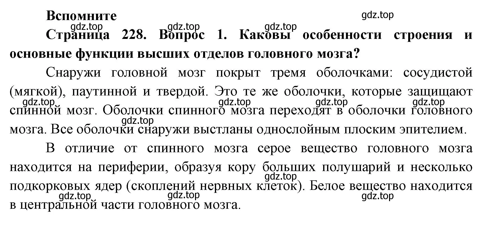 Решение номер 1 (страница 228) гдз по биологии 9 класс Пасечник, Каменский, учебник