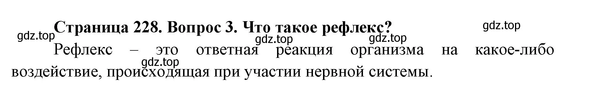 Решение номер 3 (страница 228) гдз по биологии 9 класс Пасечник, Каменский, учебник