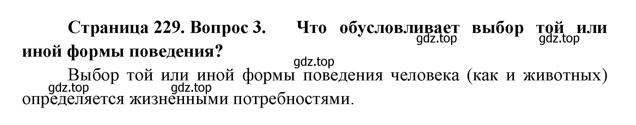 Решение номер 3 (страница 229) гдз по биологии 9 класс Пасечник, Каменский, учебник