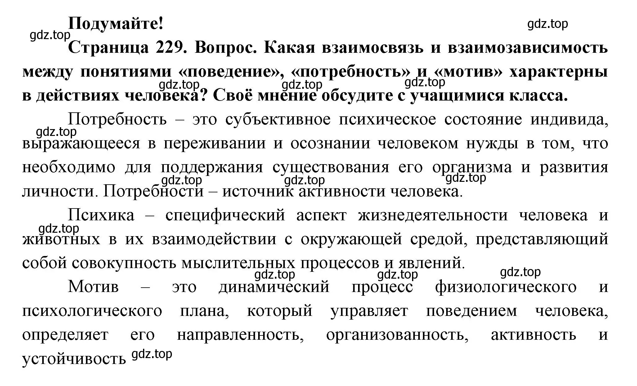 Решение  Подумайте (страница 229) гдз по биологии 9 класс Пасечник, Каменский, учебник