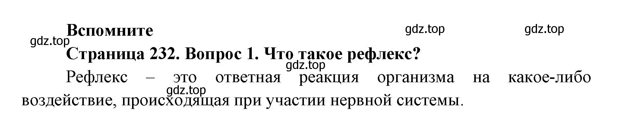 Решение номер 1 (страница 232) гдз по биологии 9 класс Пасечник, Каменский, учебник