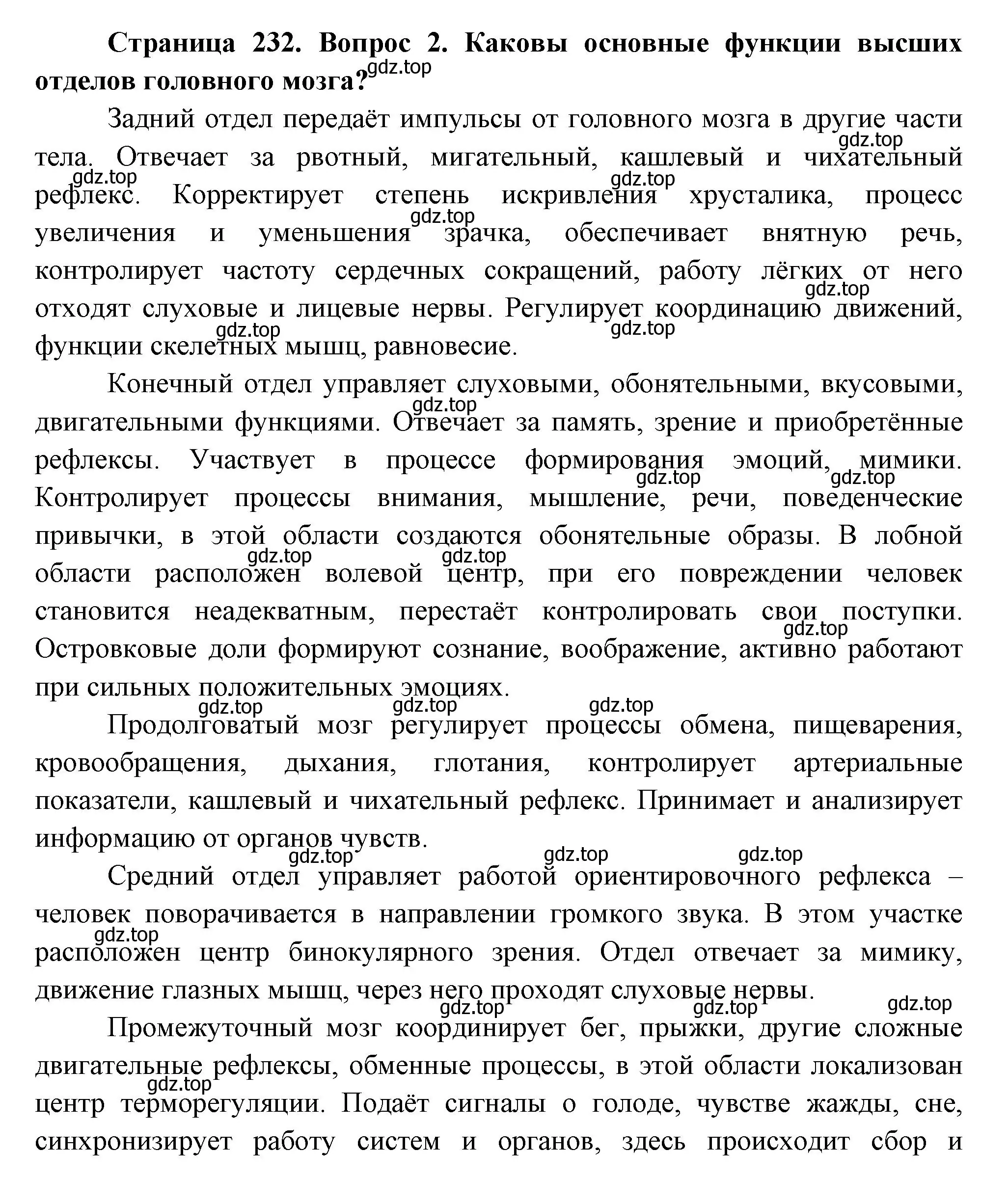 Решение номер 2 (страница 232) гдз по биологии 9 класс Пасечник, Каменский, учебник