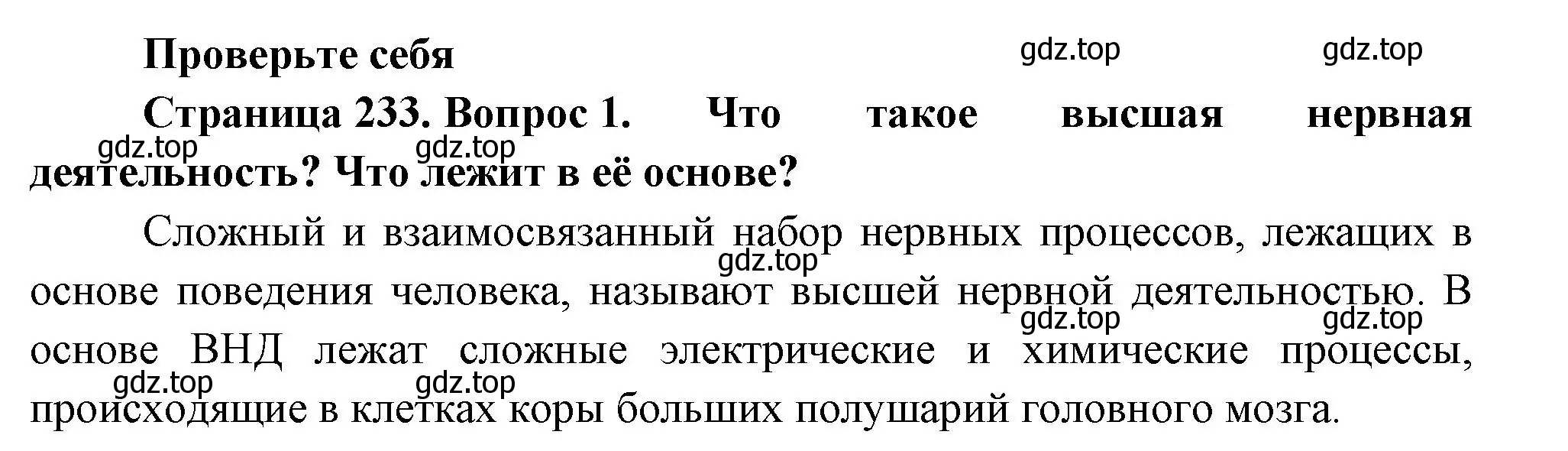 Решение номер 1 (страница 233) гдз по биологии 9 класс Пасечник, Каменский, учебник