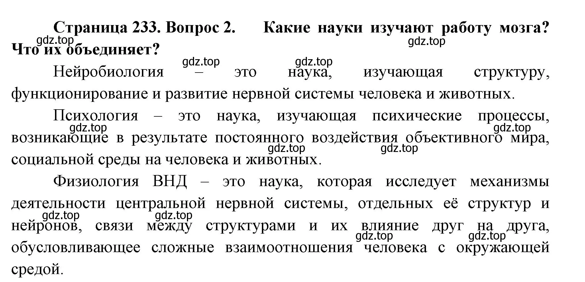 Решение номер 2 (страница 233) гдз по биологии 9 класс Пасечник, Каменский, учебник