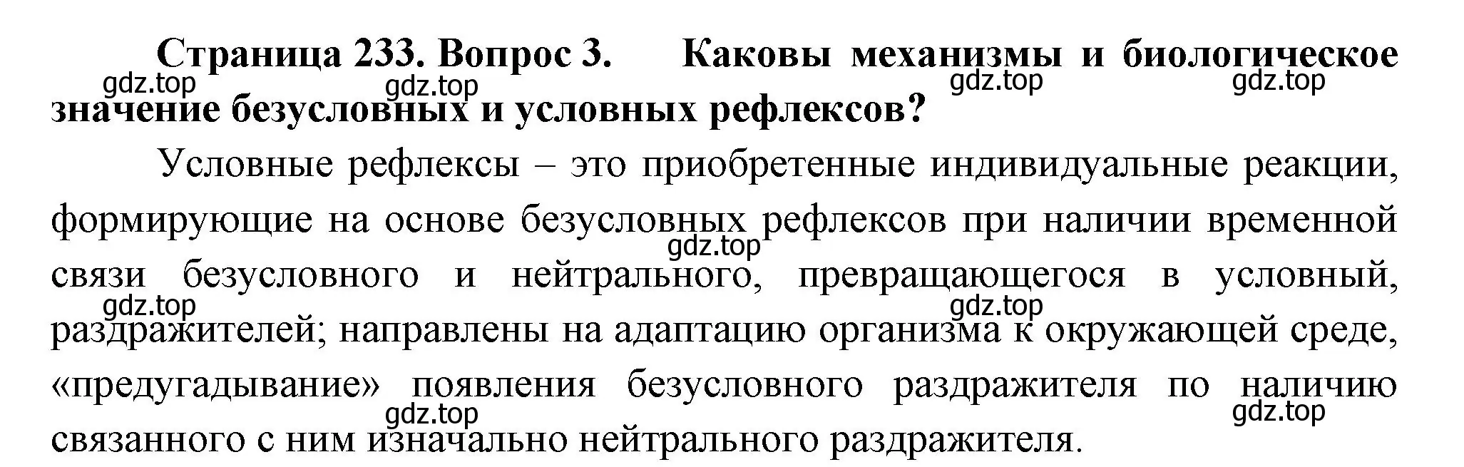 Решение номер 3 (страница 233) гдз по биологии 9 класс Пасечник, Каменский, учебник