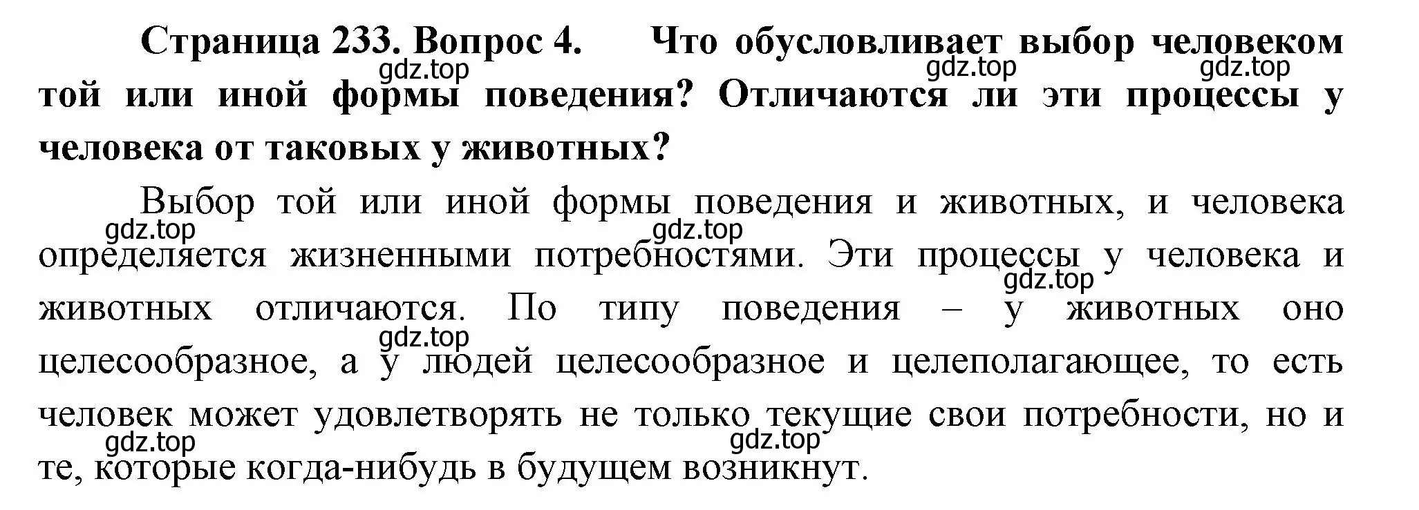 Решение номер 4 (страница 233) гдз по биологии 9 класс Пасечник, Каменский, учебник