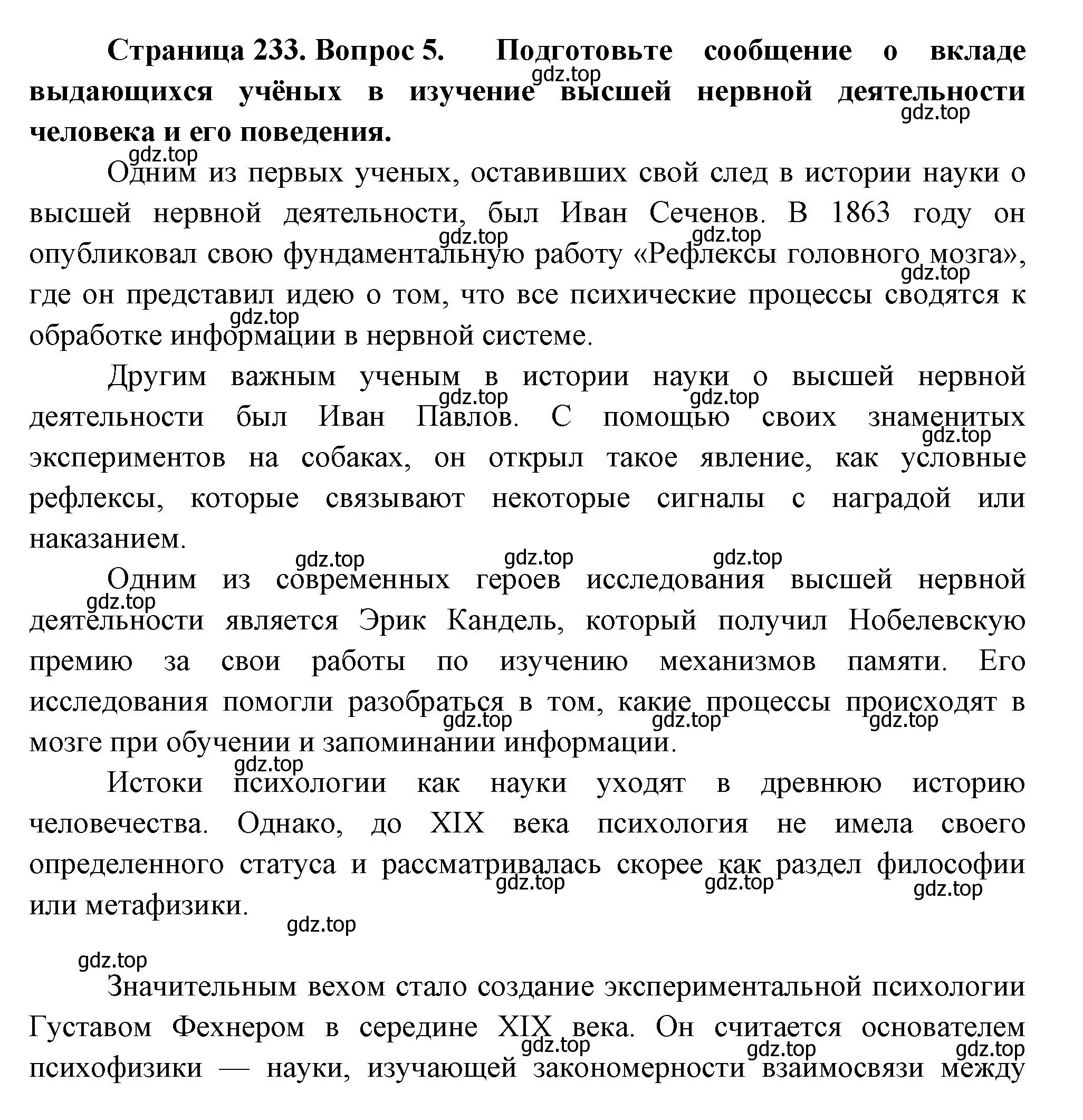 Решение номер 5 (страница 233) гдз по биологии 9 класс Пасечник, Каменский, учебник