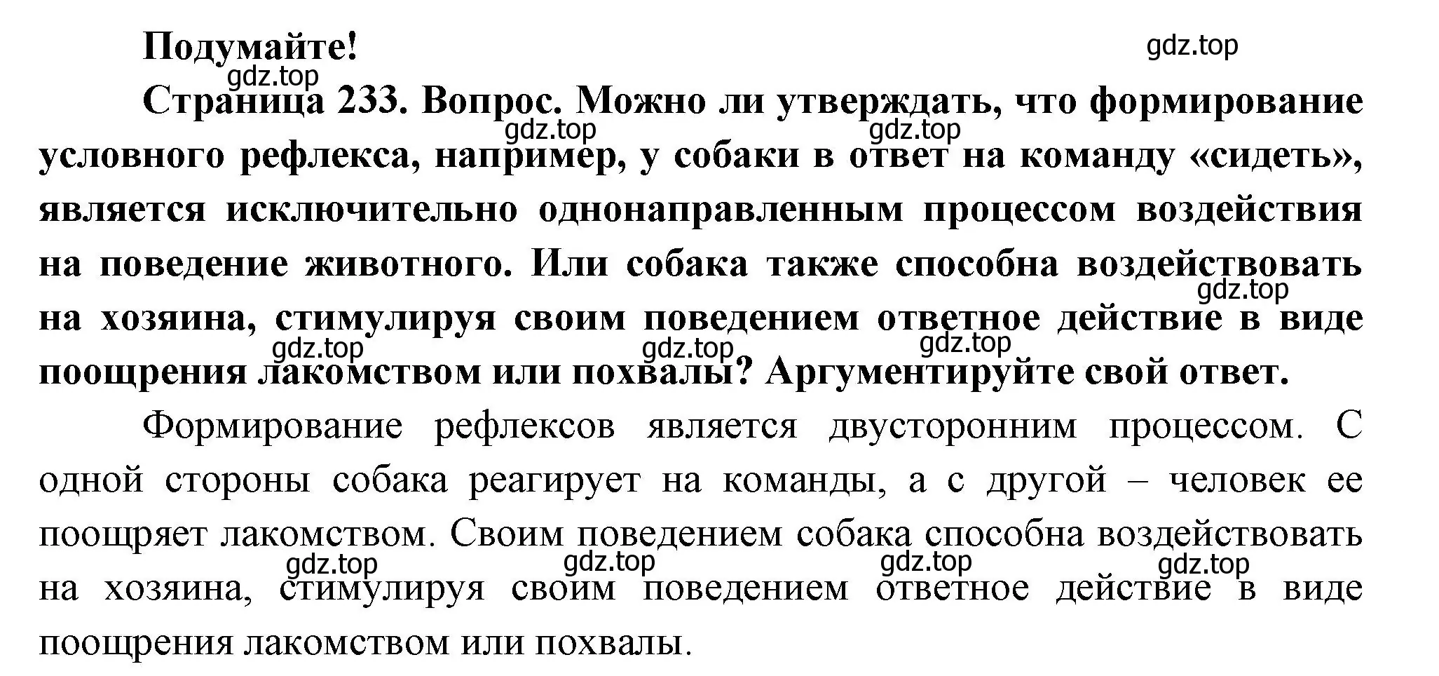 Решение  Подумайте (страница 233) гдз по биологии 9 класс Пасечник, Каменский, учебник