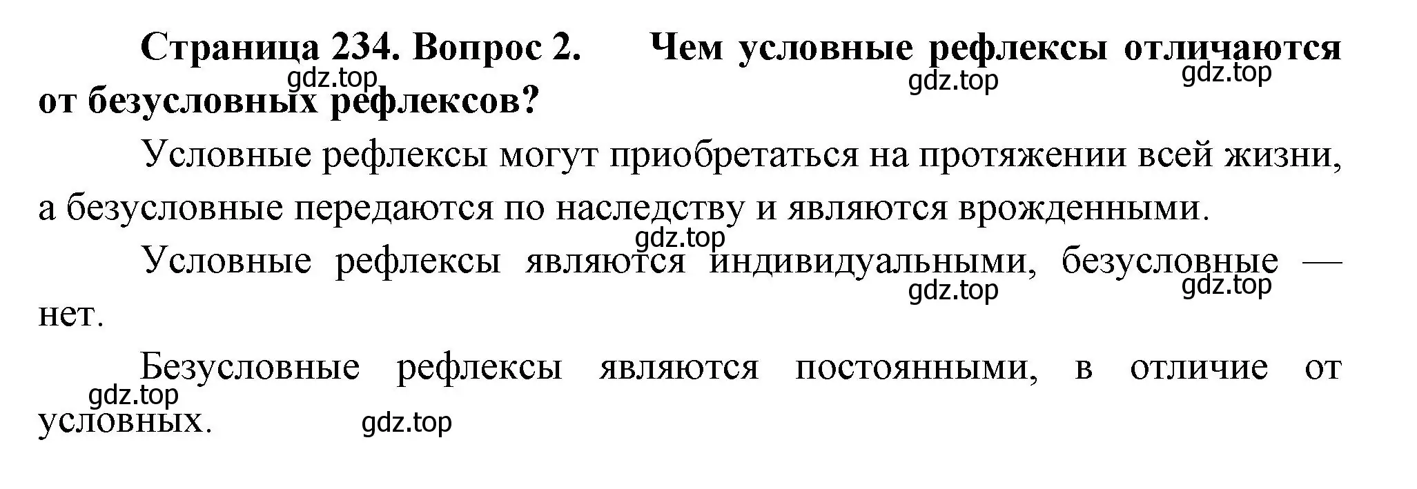 Решение номер 2 (страница 234) гдз по биологии 9 класс Пасечник, Каменский, учебник