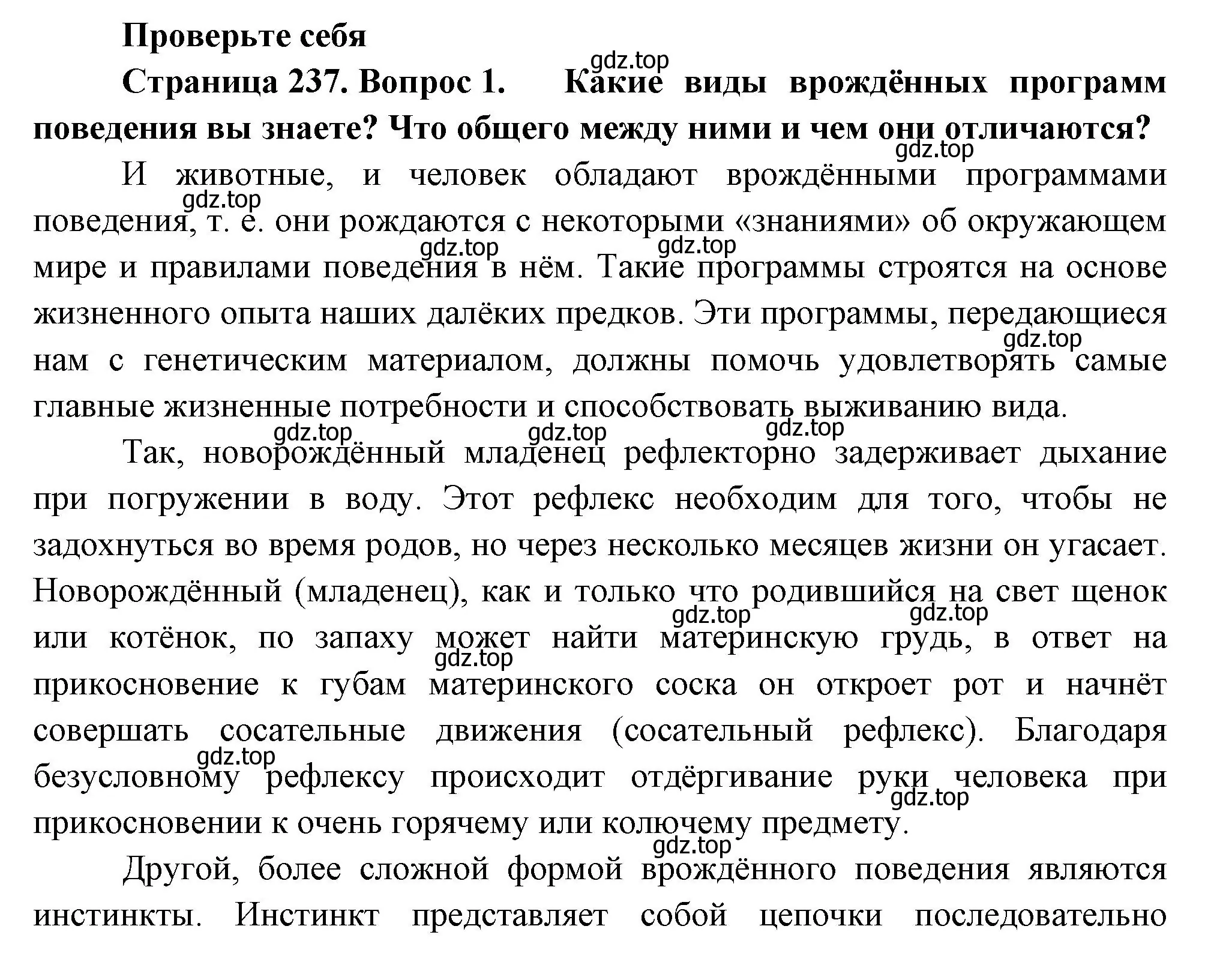 Решение номер 1 (страница 237) гдз по биологии 9 класс Пасечник, Каменский, учебник