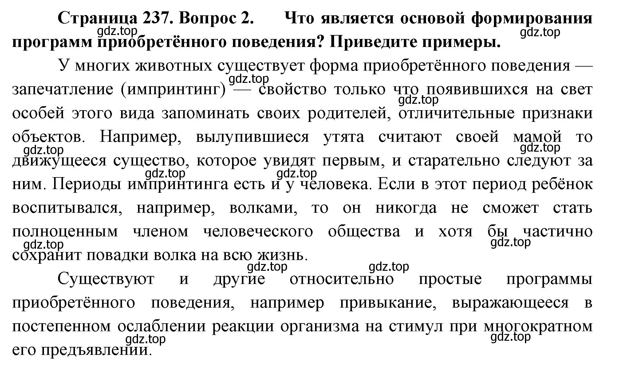 Решение номер 2 (страница 237) гдз по биологии 9 класс Пасечник, Каменский, учебник