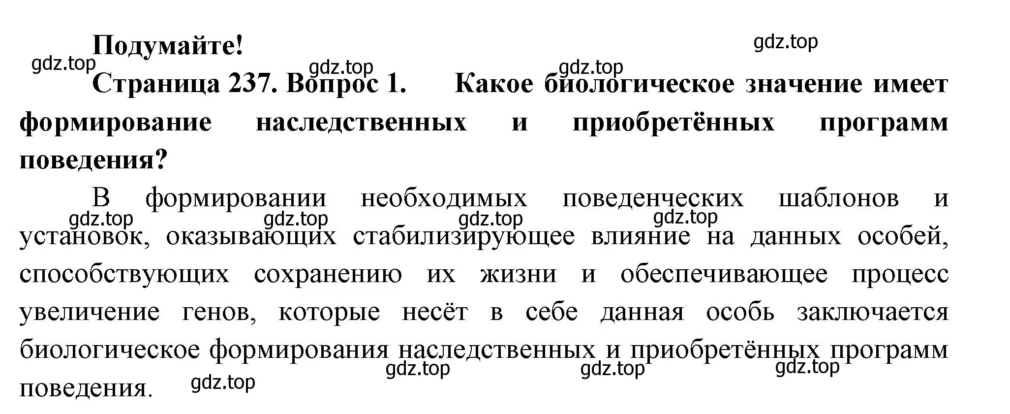 Решение  Подумайте 1 (страница 237) гдз по биологии 9 класс Пасечник, Каменский, учебник