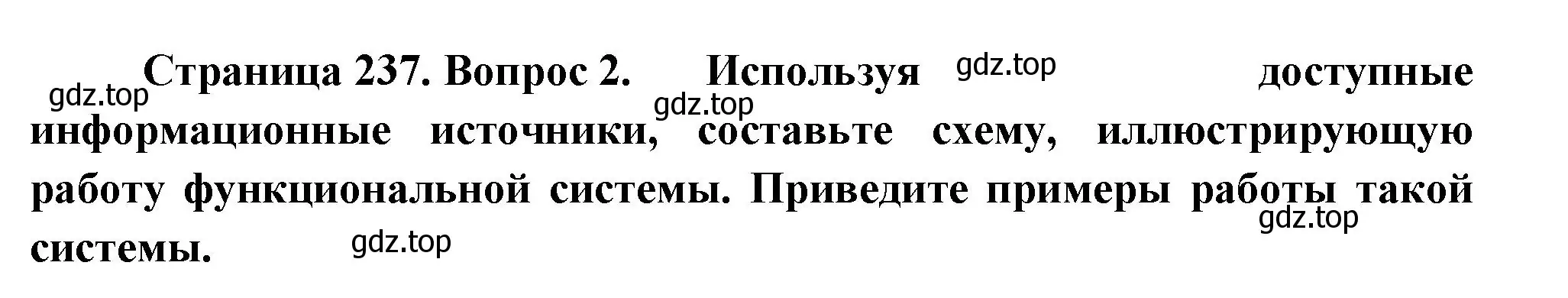 Решение  Подумайте 2 (страница 237) гдз по биологии 9 класс Пасечник, Каменский, учебник