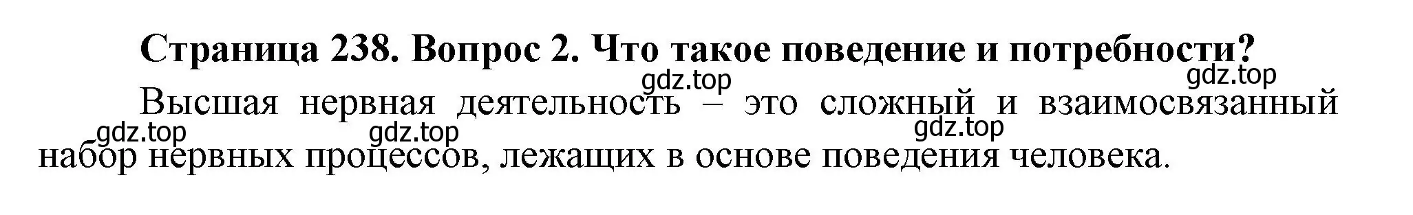 Решение номер 2 (страница 238) гдз по биологии 9 класс Пасечник, Каменский, учебник