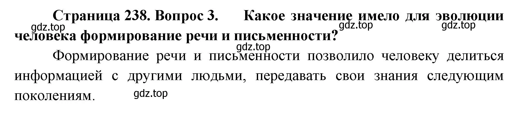 Решение номер 3 (страница 238) гдз по биологии 9 класс Пасечник, Каменский, учебник