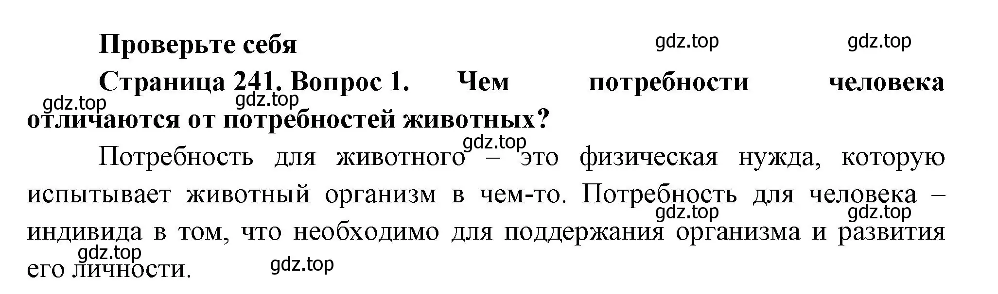 Решение номер 1 (страница 241) гдз по биологии 9 класс Пасечник, Каменский, учебник