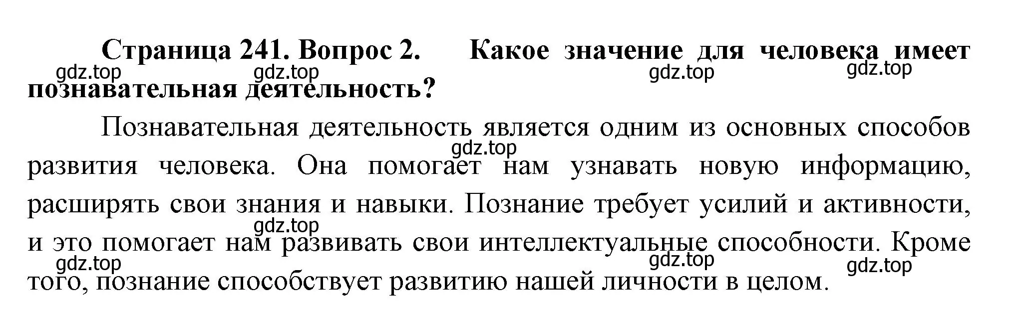 Решение номер 2 (страница 241) гдз по биологии 9 класс Пасечник, Каменский, учебник