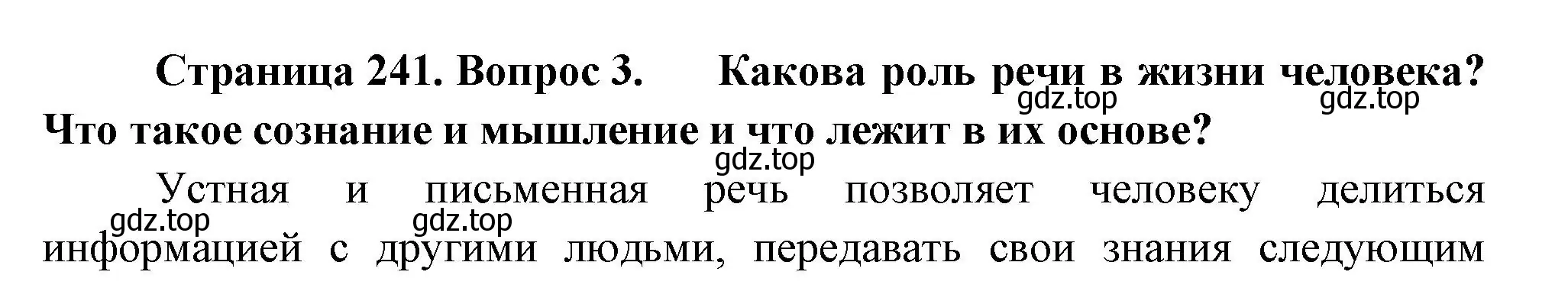 Решение номер 3 (страница 241) гдз по биологии 9 класс Пасечник, Каменский, учебник