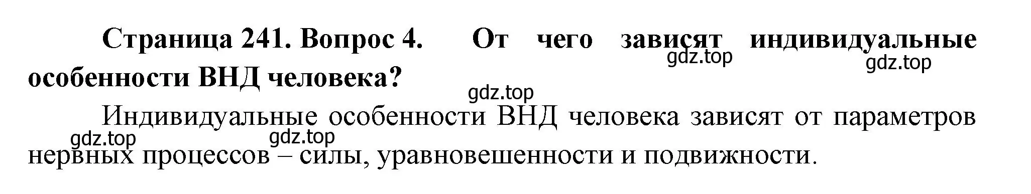 Решение номер 4 (страница 241) гдз по биологии 9 класс Пасечник, Каменский, учебник