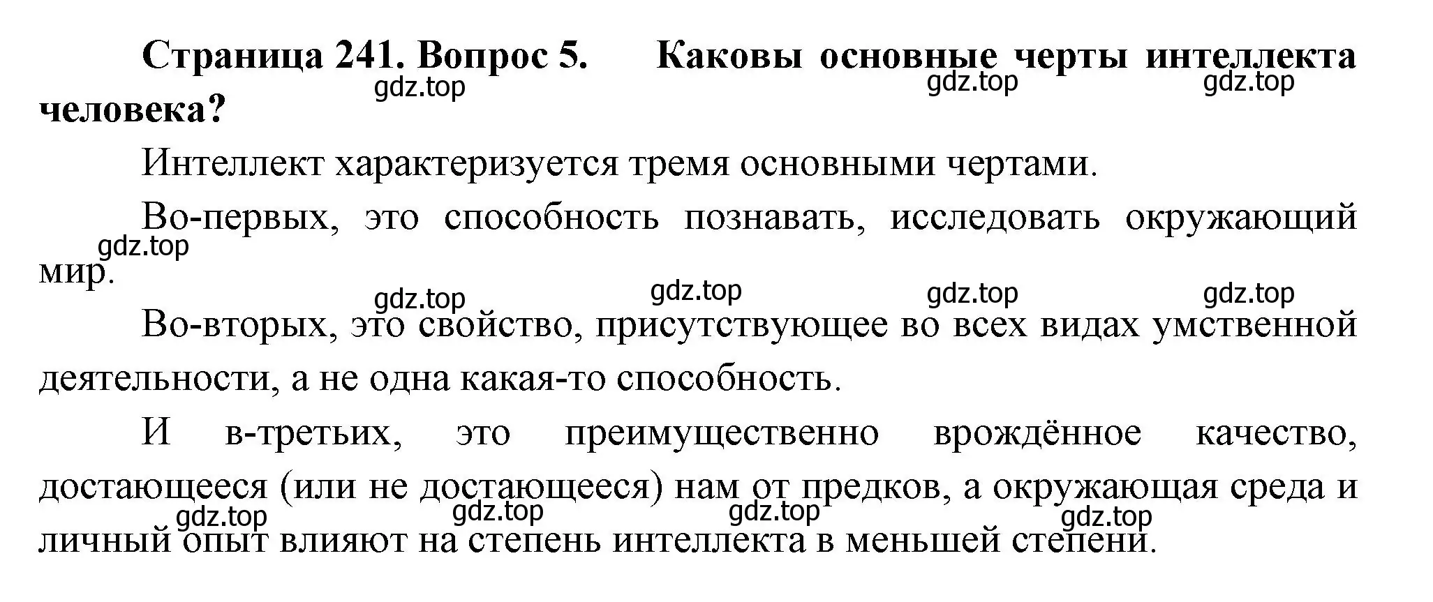 Решение номер 5 (страница 241) гдз по биологии 9 класс Пасечник, Каменский, учебник