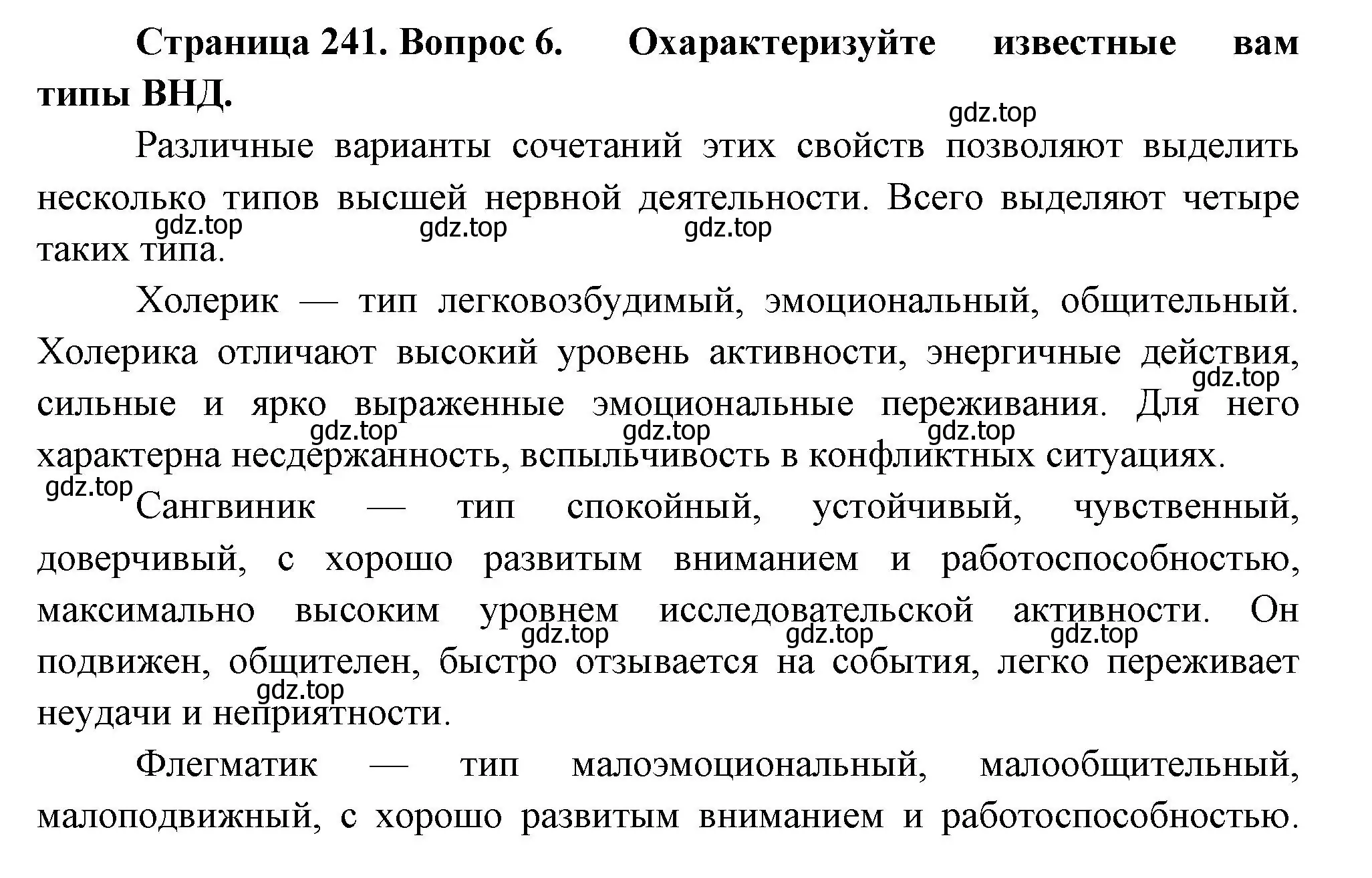 Решение номер 6 (страница 241) гдз по биологии 9 класс Пасечник, Каменский, учебник