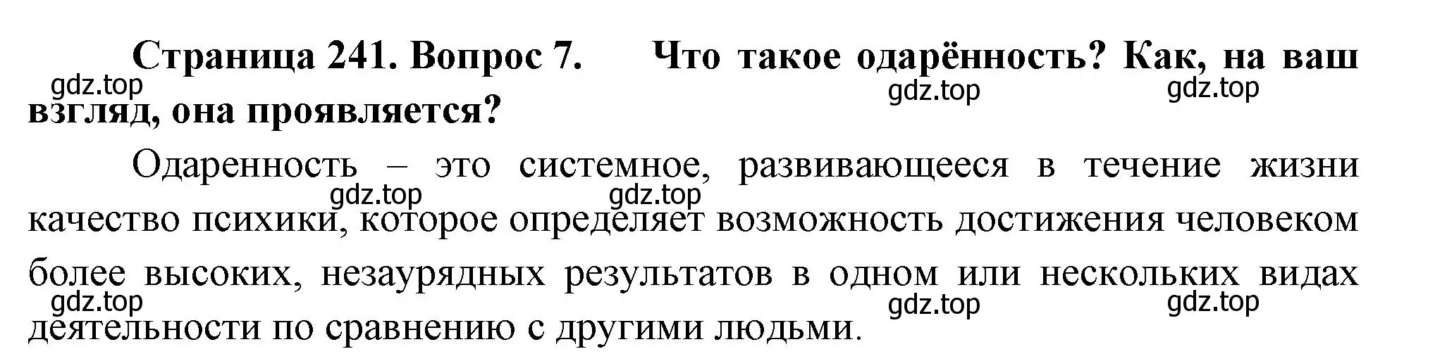 Решение номер 7 (страница 241) гдз по биологии 9 класс Пасечник, Каменский, учебник