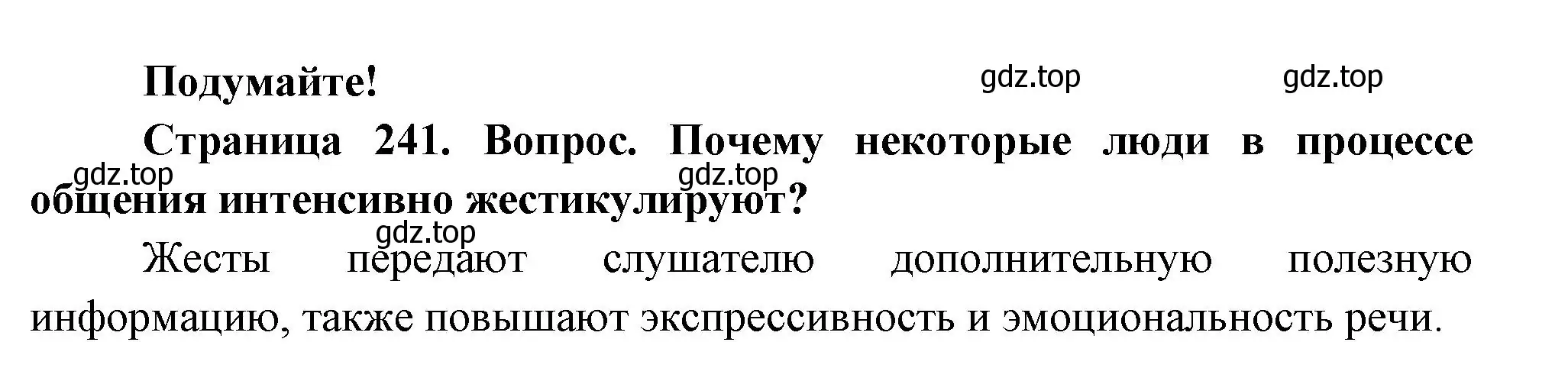 Решение  Подумайте (страница 241) гдз по биологии 9 класс Пасечник, Каменский, учебник