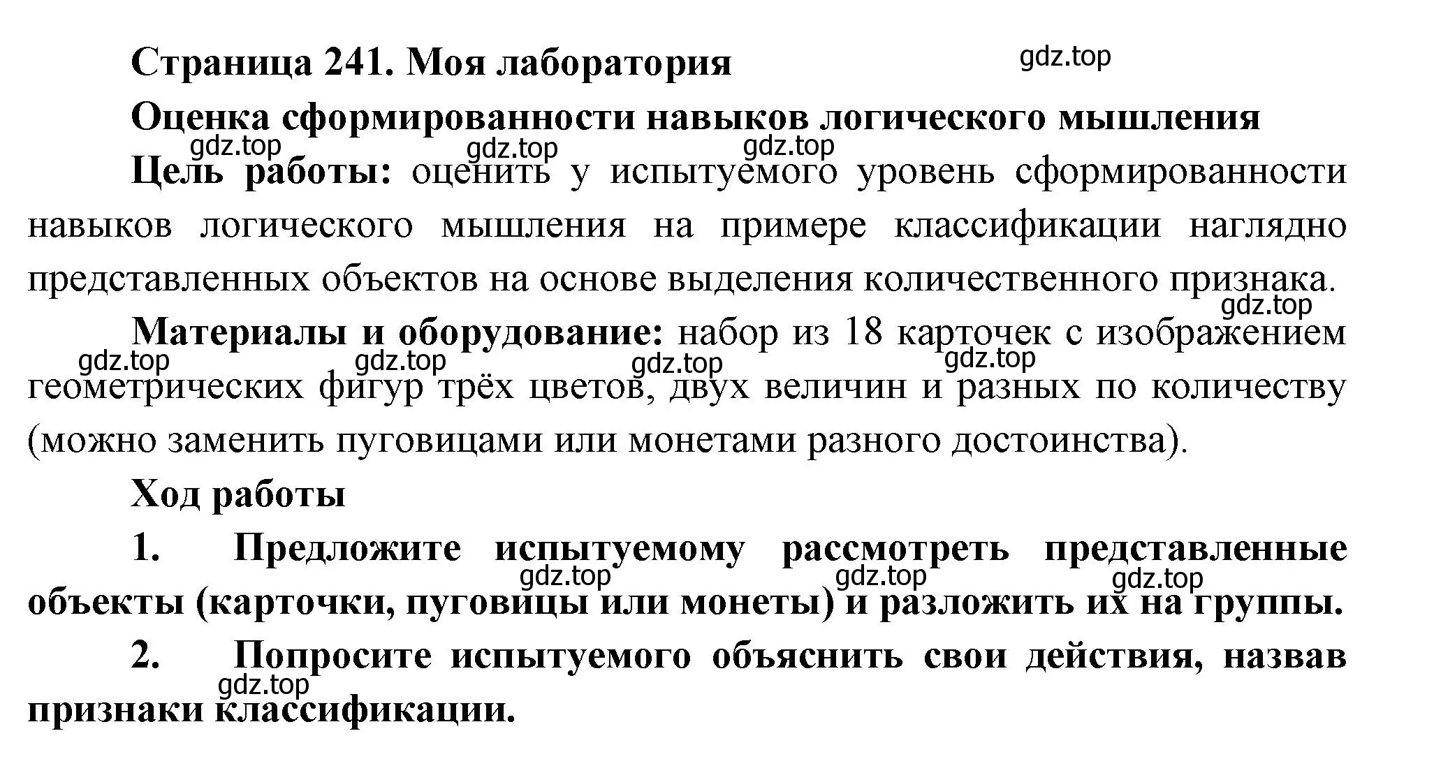 Решение  Моя лаборатория (страница 241) гдз по биологии 9 класс Пасечник, Каменский, учебник