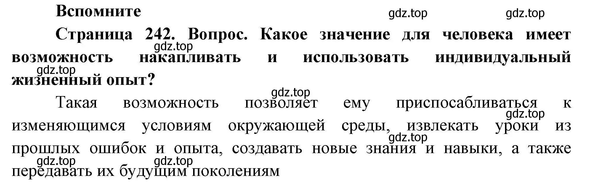 Решение номер 1 (страница 242) гдз по биологии 9 класс Пасечник, Каменский, учебник