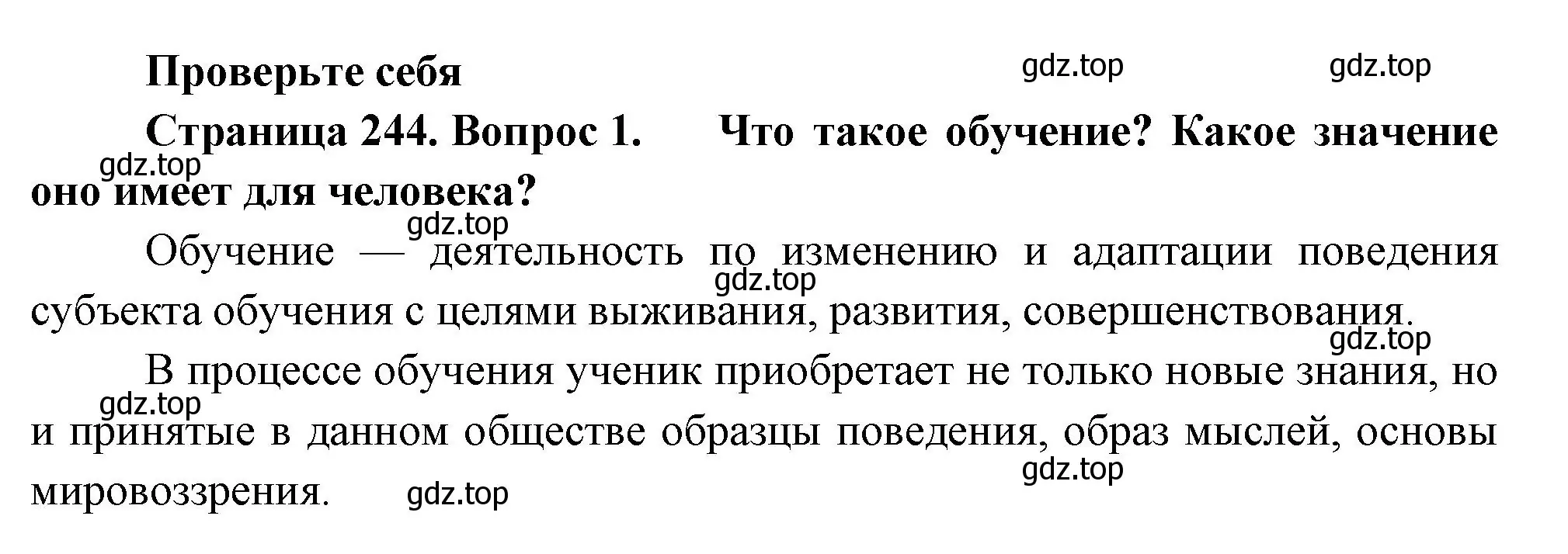 Решение номер 1 (страница 244) гдз по биологии 9 класс Пасечник, Каменский, учебник