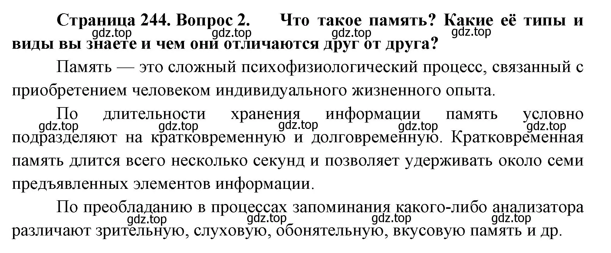 Решение номер 2 (страница 244) гдз по биологии 9 класс Пасечник, Каменский, учебник