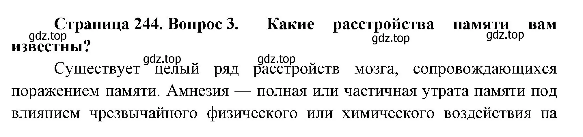 Решение номер 3 (страница 244) гдз по биологии 9 класс Пасечник, Каменский, учебник