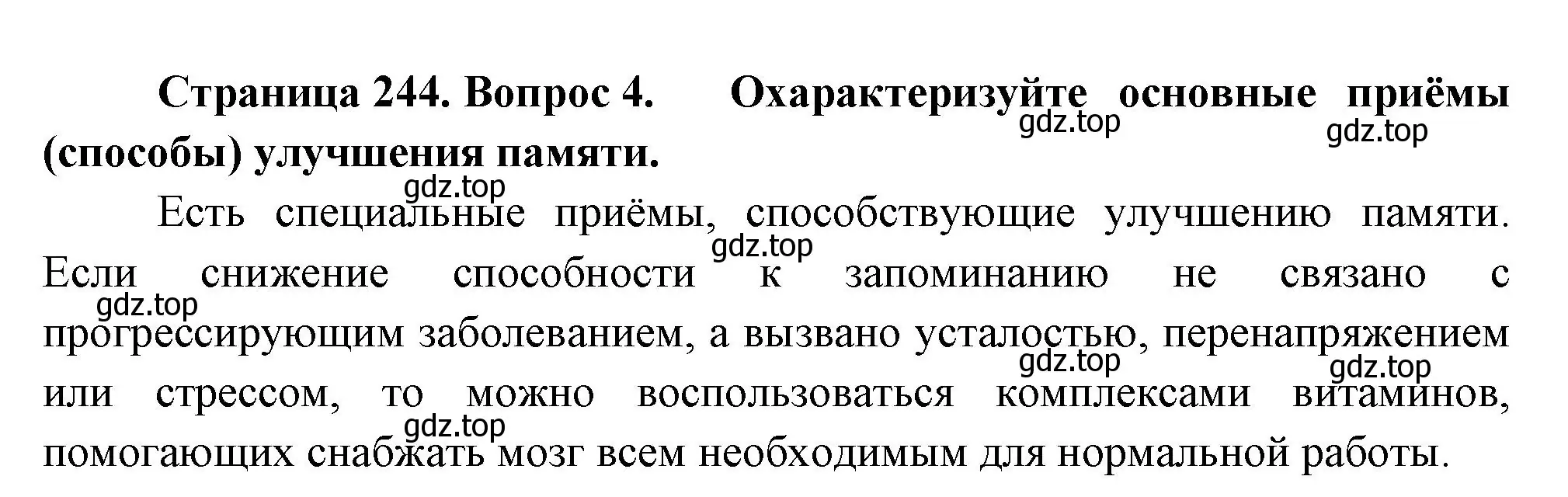 Решение номер 4 (страница 244) гдз по биологии 9 класс Пасечник, Каменский, учебник