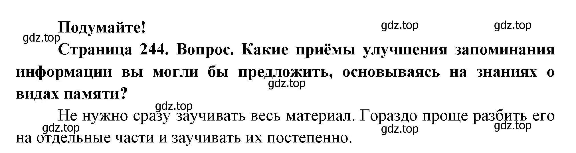 Решение  Подумайте (страница 244) гдз по биологии 9 класс Пасечник, Каменский, учебник