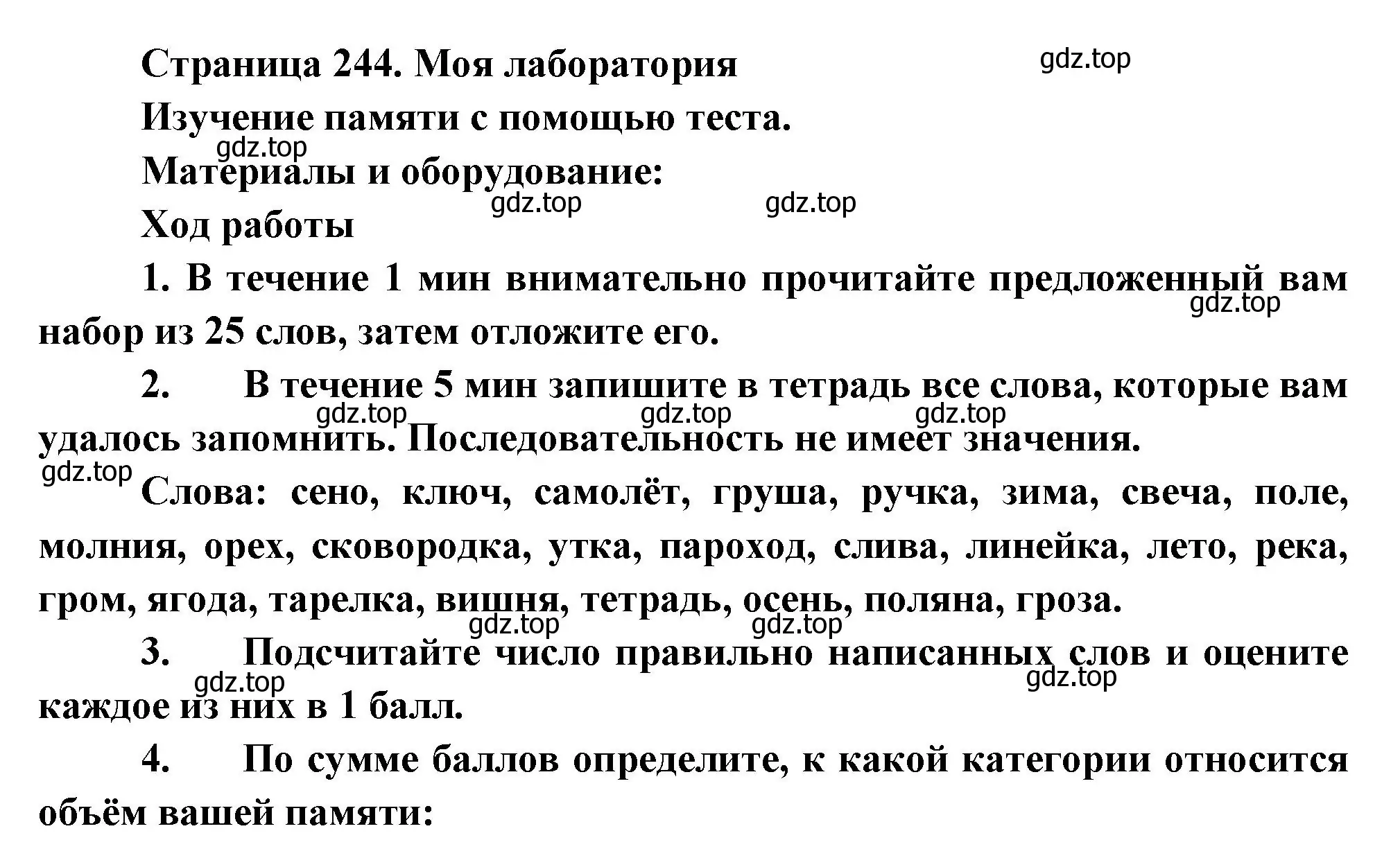 Решение  Моя лаборатория (страница 244) гдз по биологии 9 класс Пасечник, Каменский, учебник