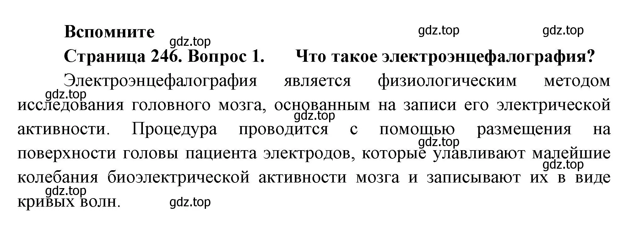 Решение номер 1 (страница 246) гдз по биологии 9 класс Пасечник, Каменский, учебник