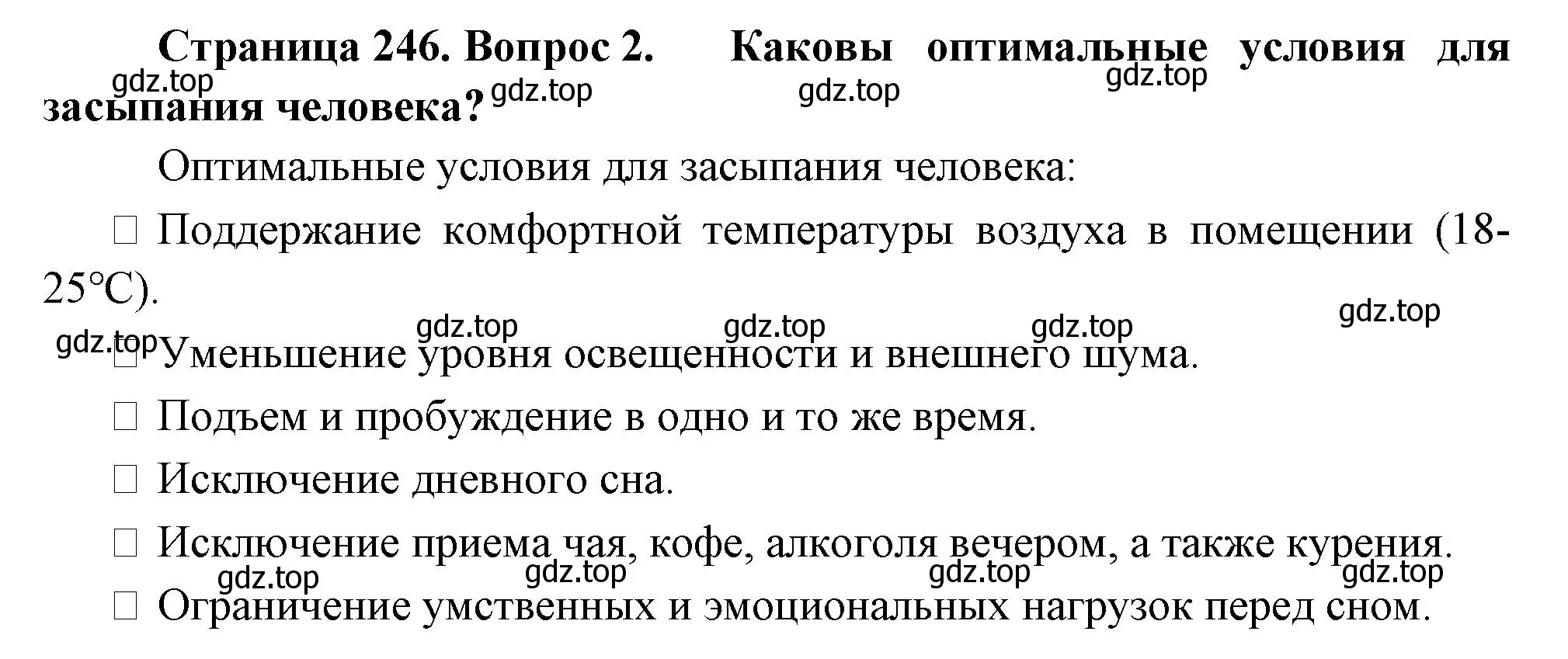 Решение номер 2 (страница 246) гдз по биологии 9 класс Пасечник, Каменский, учебник