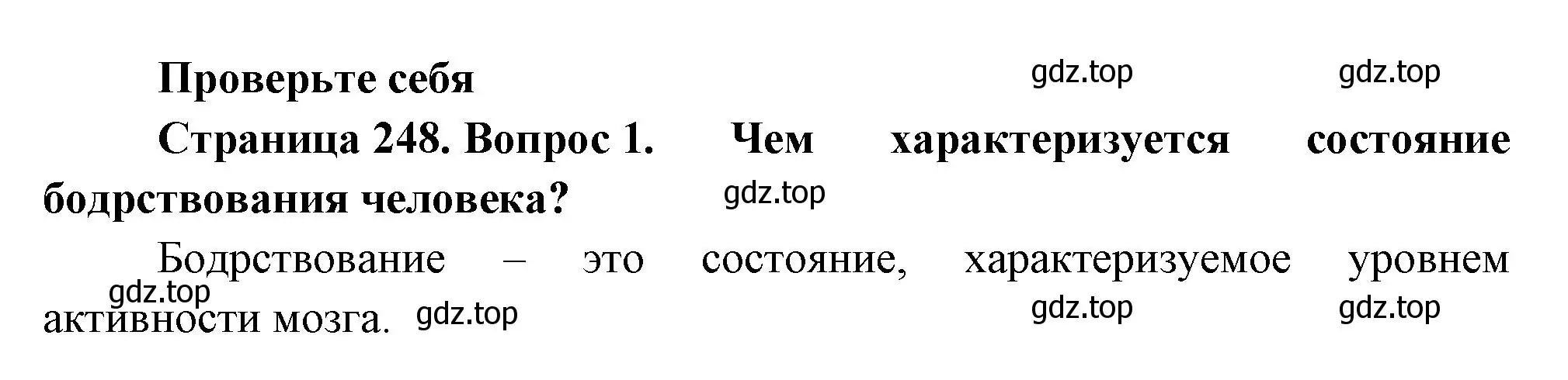 Решение номер 1 (страница 248) гдз по биологии 9 класс Пасечник, Каменский, учебник